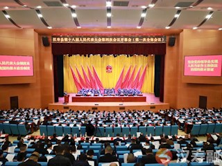 汉寿县第十八届人民代表大会第四次会议隆重开幕