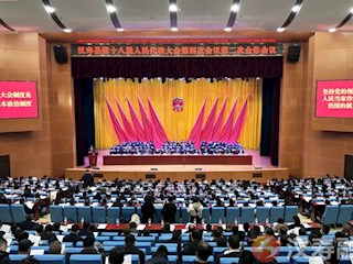 汉寿县第十八届人民代表大会第四次会议举行第二次全体会议
